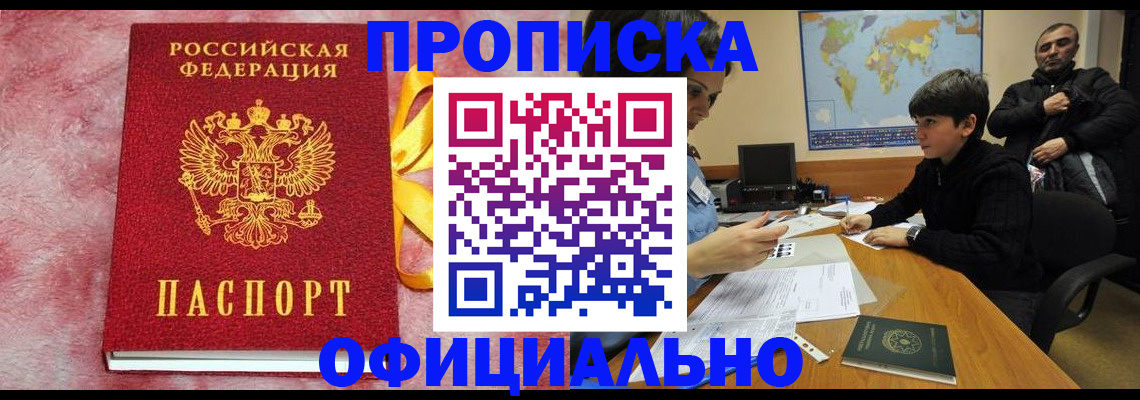 прописка 2025 в Бутурлиновке