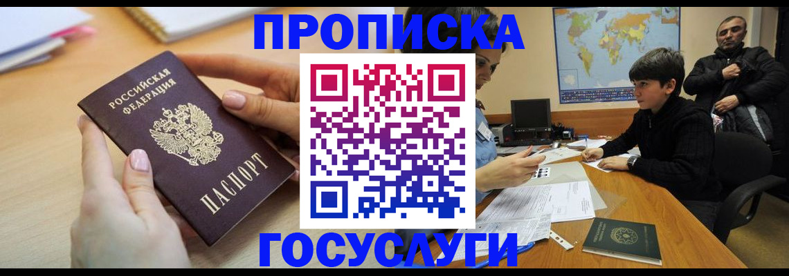 прописка гарантия в Бутурлиновке