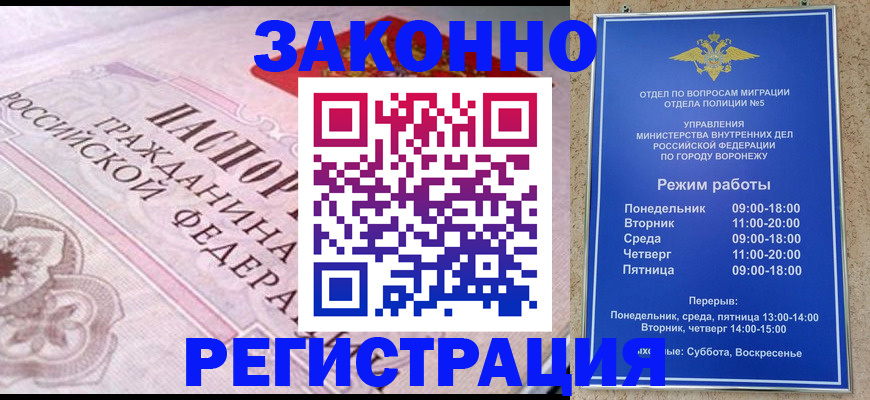 прописка иностранных граждан в Бутурлиновке