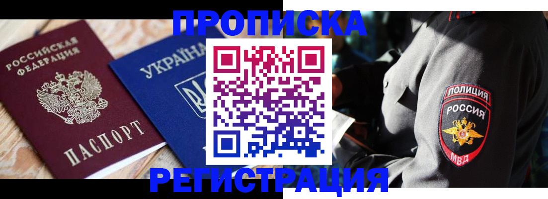 прописка для работы в Бутурлиновке
